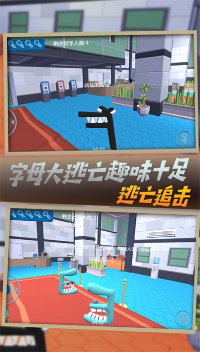 追捕字母的挑战游戏