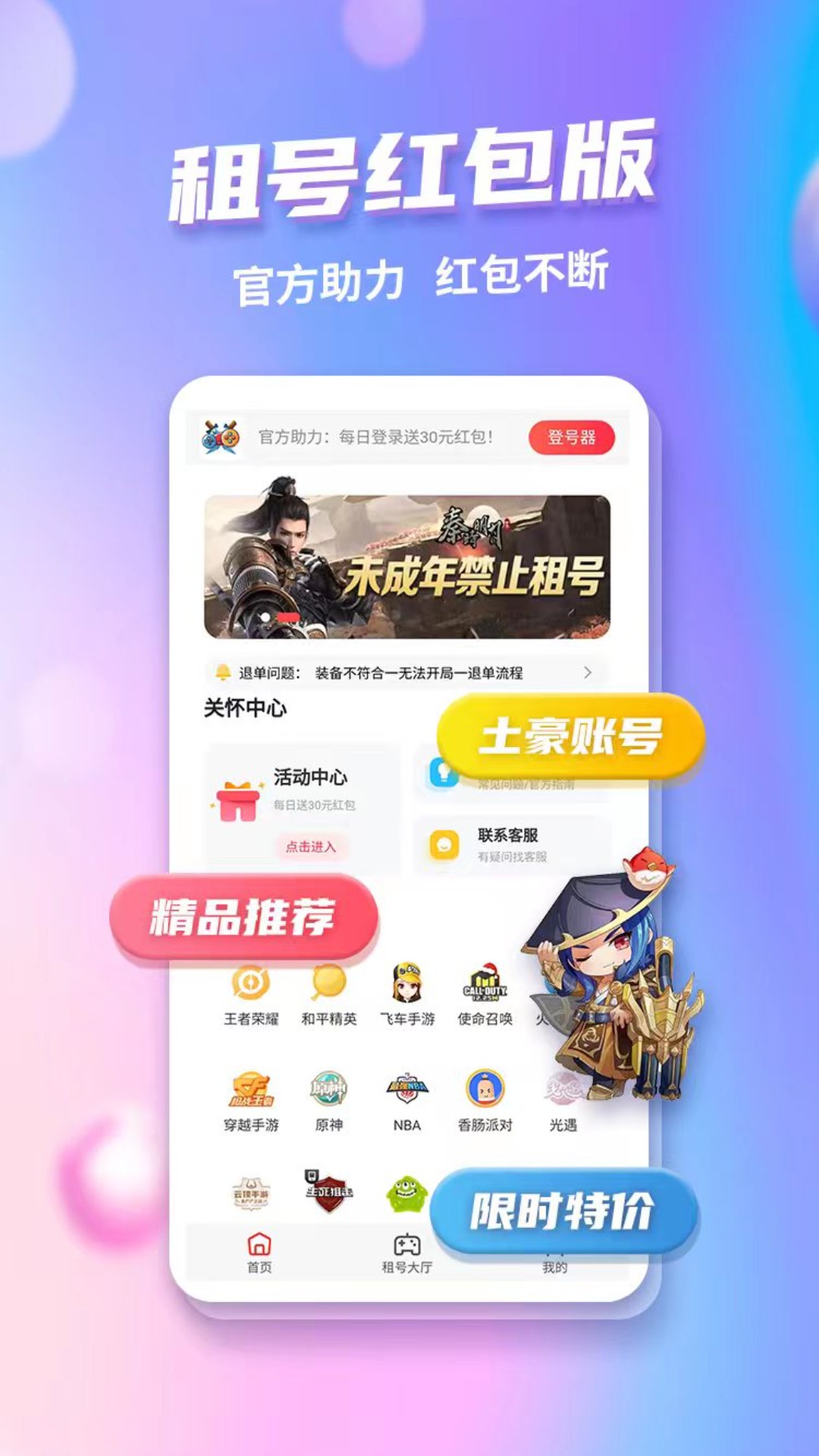 低价租号软件