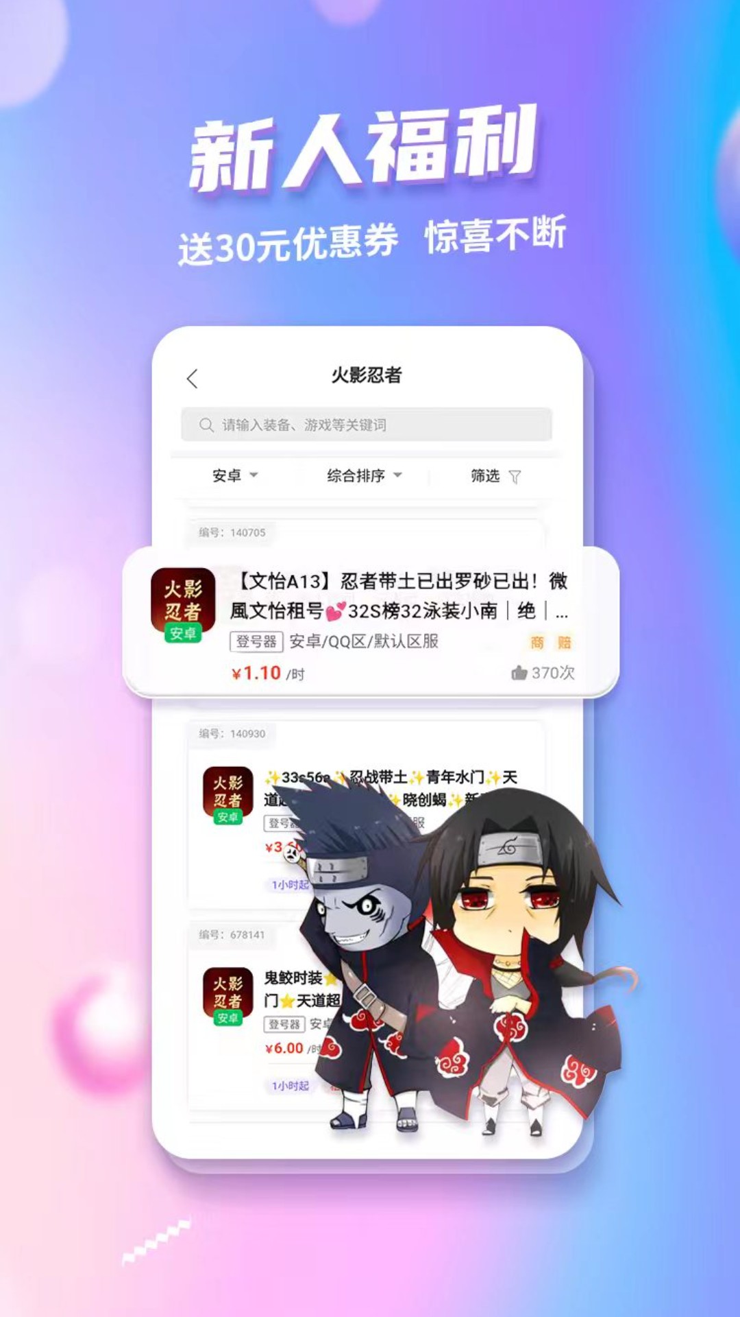 低价租号软件