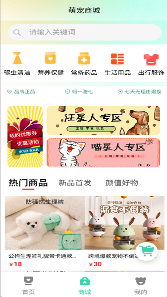 萌宠霸王