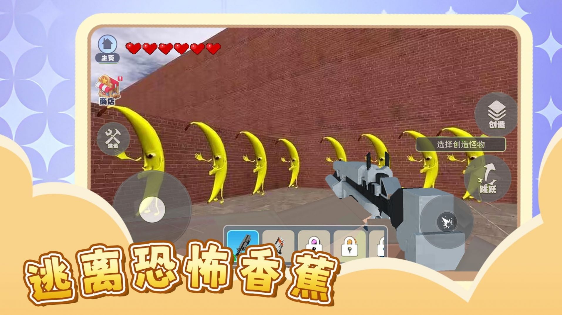 逃离恐怖香蕉游戏