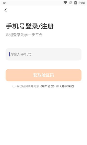 先学一步软件