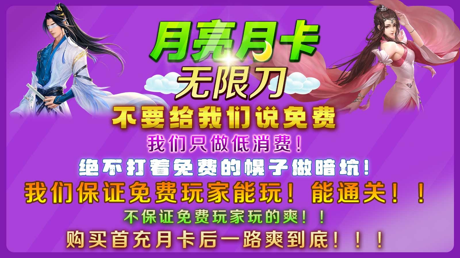 月亮月卡无限刀官方版