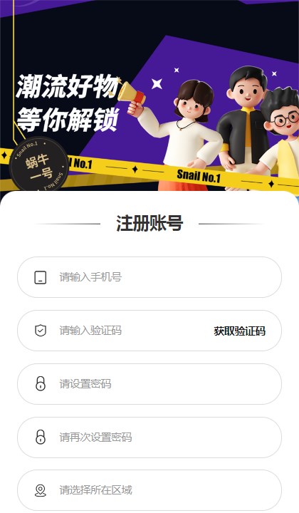 蜗牛一号