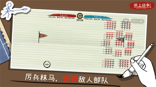 火柴人纸上战争无广告
