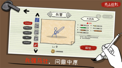 火柴人纸上战争无广告