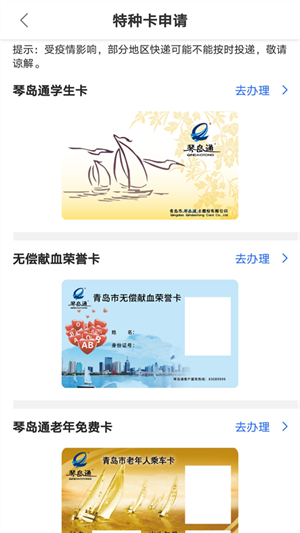 琴岛通app