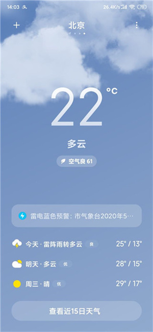 小米天气预报安卓版