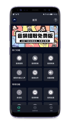 音频提取专家手机版