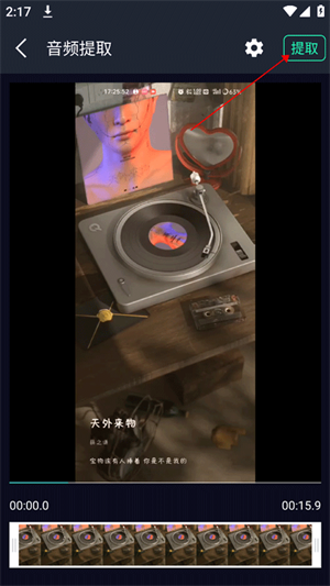 音频提取专家手机版