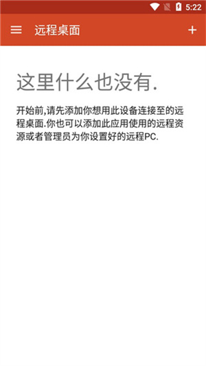 微软远程桌面手机版