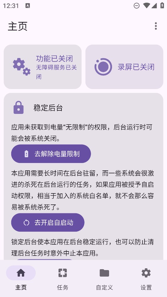 点击助手app