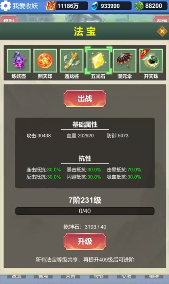 修仙无限收妖手游