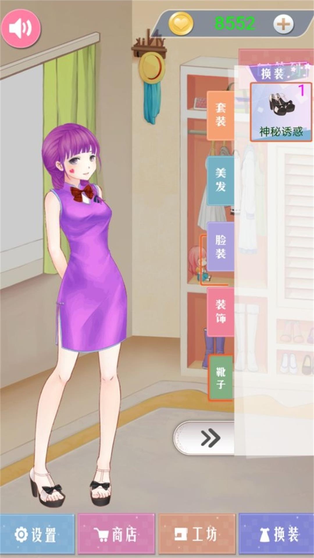 少女心梦幻换装秀游戏
