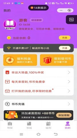 星空读书最新官网版下载