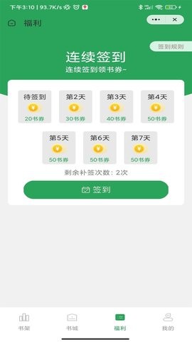 迎春书坊安卓手机版下载