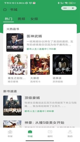 迎春书坊安卓手机版下载
