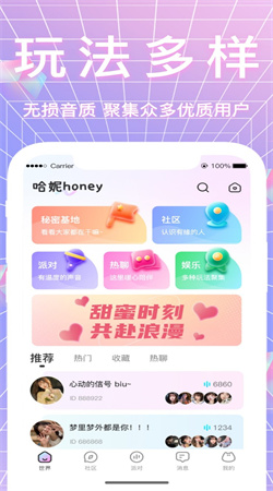 哈妮语音app下载安装