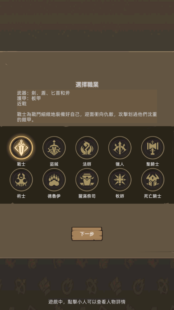 守护者之路手游下载