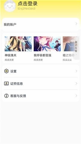 呱漫漫画免费版下载安装