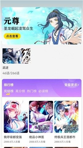 呱漫漫画免费版下载安装