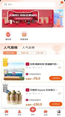 万物友选官方免费版下载