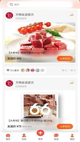 万物友选官方免费版下载