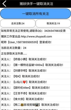 猪妖快手app取关软件下载