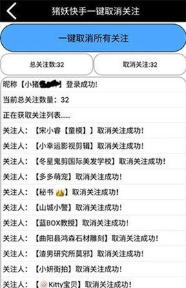 猪妖快手app取关软件下载