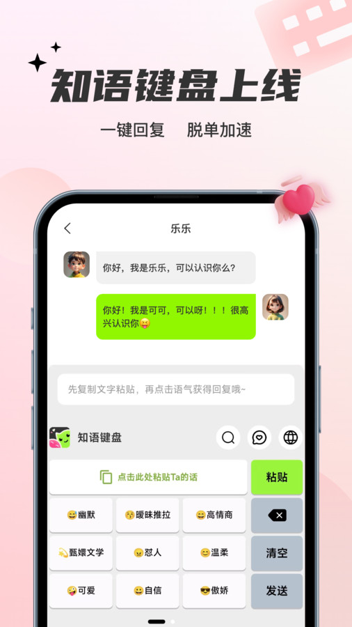 恋知语