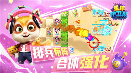 星球护卫队安卓版