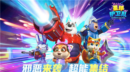 星球护卫队安卓版