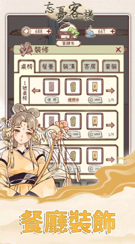 忘忧客栈游戏最新版下载