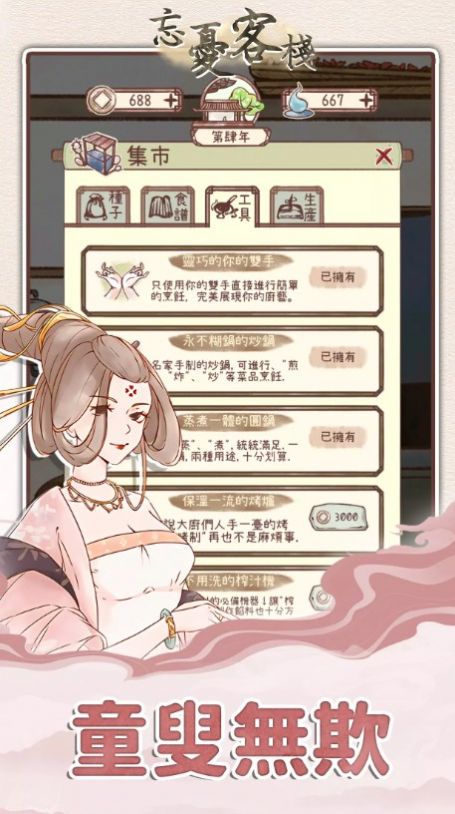 忘忧客栈游戏最新版下载