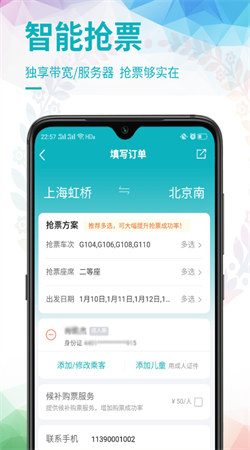 百度春运抢票软件官网版下载
