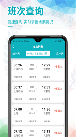 百度春运抢票软件官网版下载