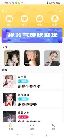 缘分气球软件最新版下载