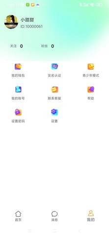 缘分气球软件最新版下载