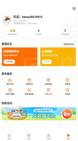 核桃编程HD安卓版