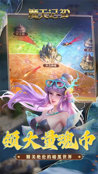 魔天记3D官方版