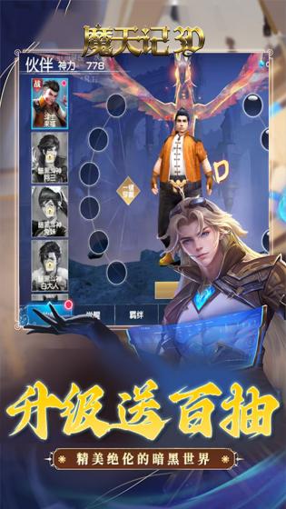 魔天记3D官方版