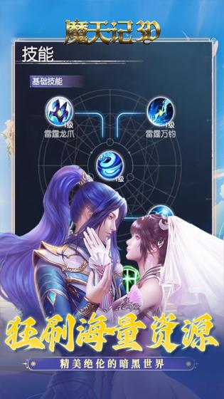 魔天记3D官方版