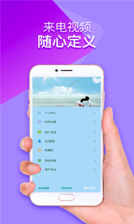 视频来电秀app安卓版下载