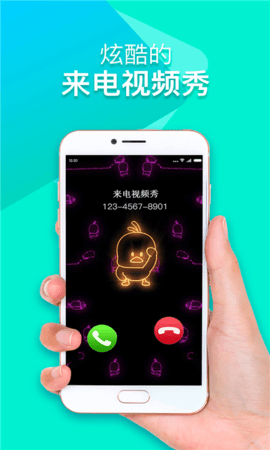 视频来电秀app安卓版下载