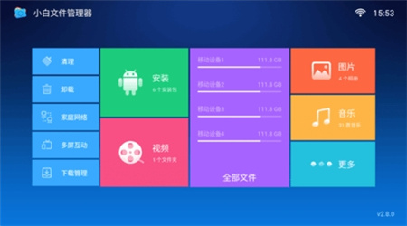 小白文件管理器TV版下载
