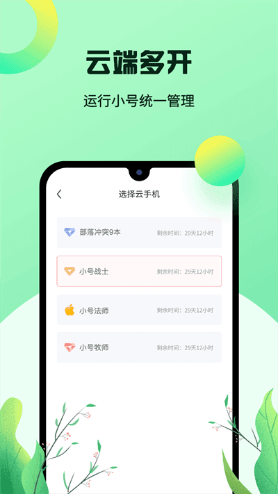 叉叉云游软件下载安装