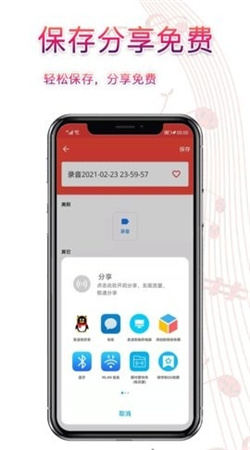 录音器助手免费版下载