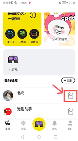 微泡泡聊天app下载安装