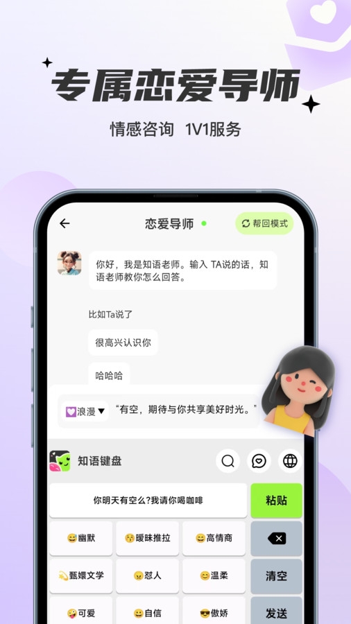 恋知语