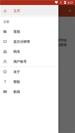 微软远程桌面旧版